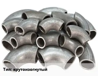 Отвод стальной крутоизогнутый